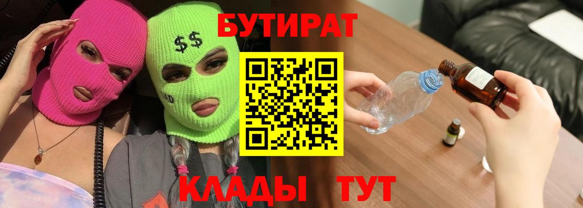 БУТИРАТ бутик Малоярославец