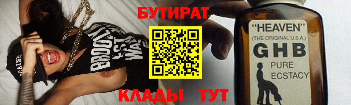 Малоярославец  Бутират бутандиол  Вход с VPN 