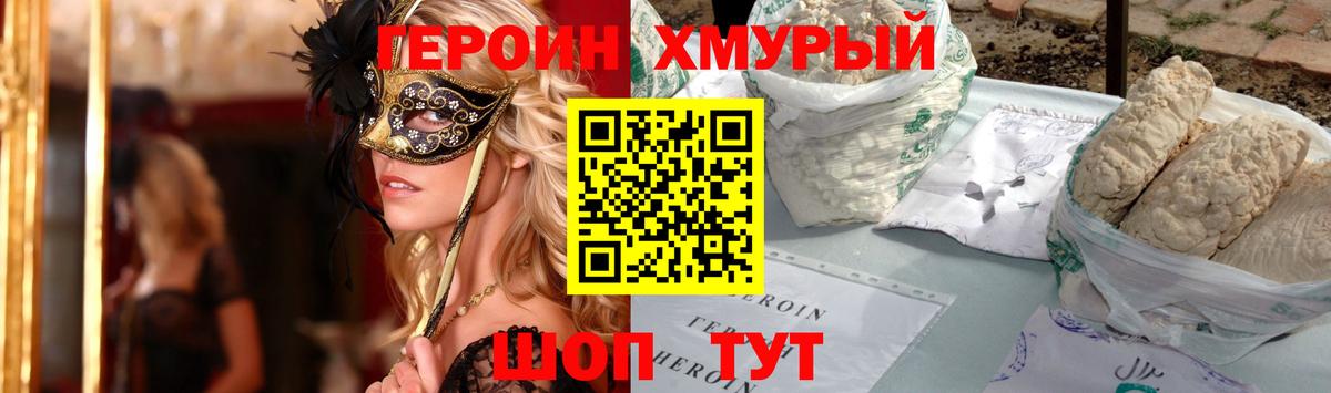 ГЕРОИН VHQ Малоярославец