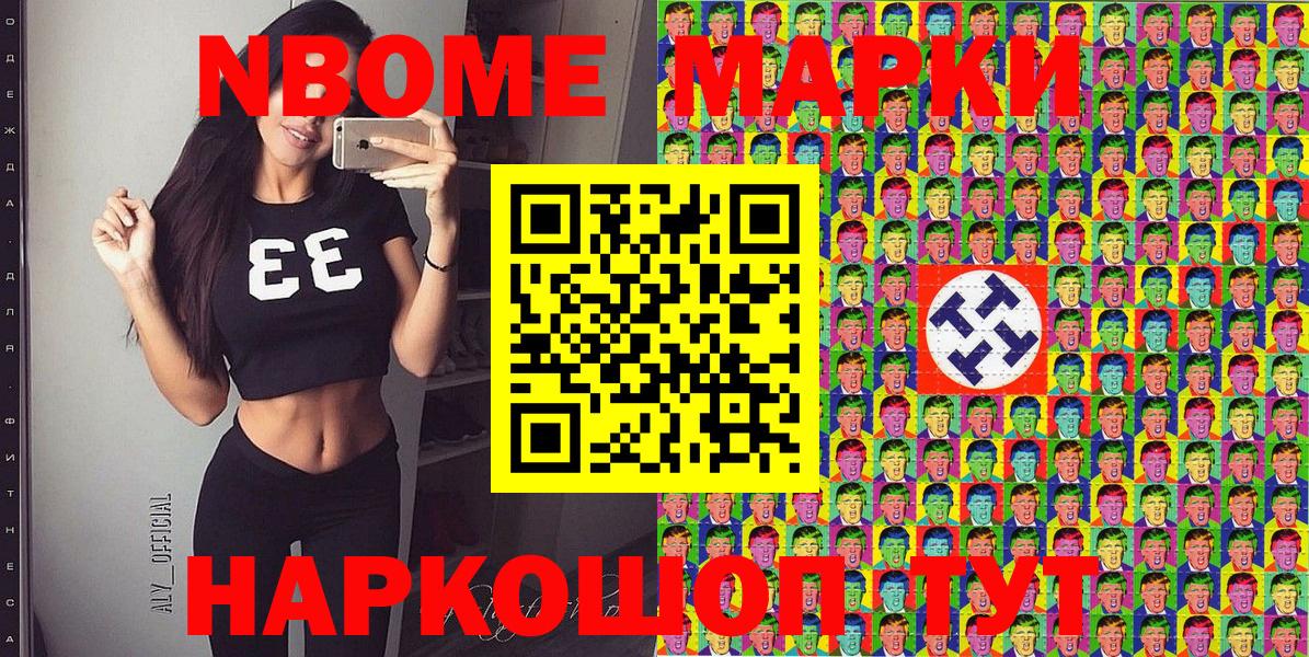 Марки 25I-NBOMe 1,5мг Малоярославец